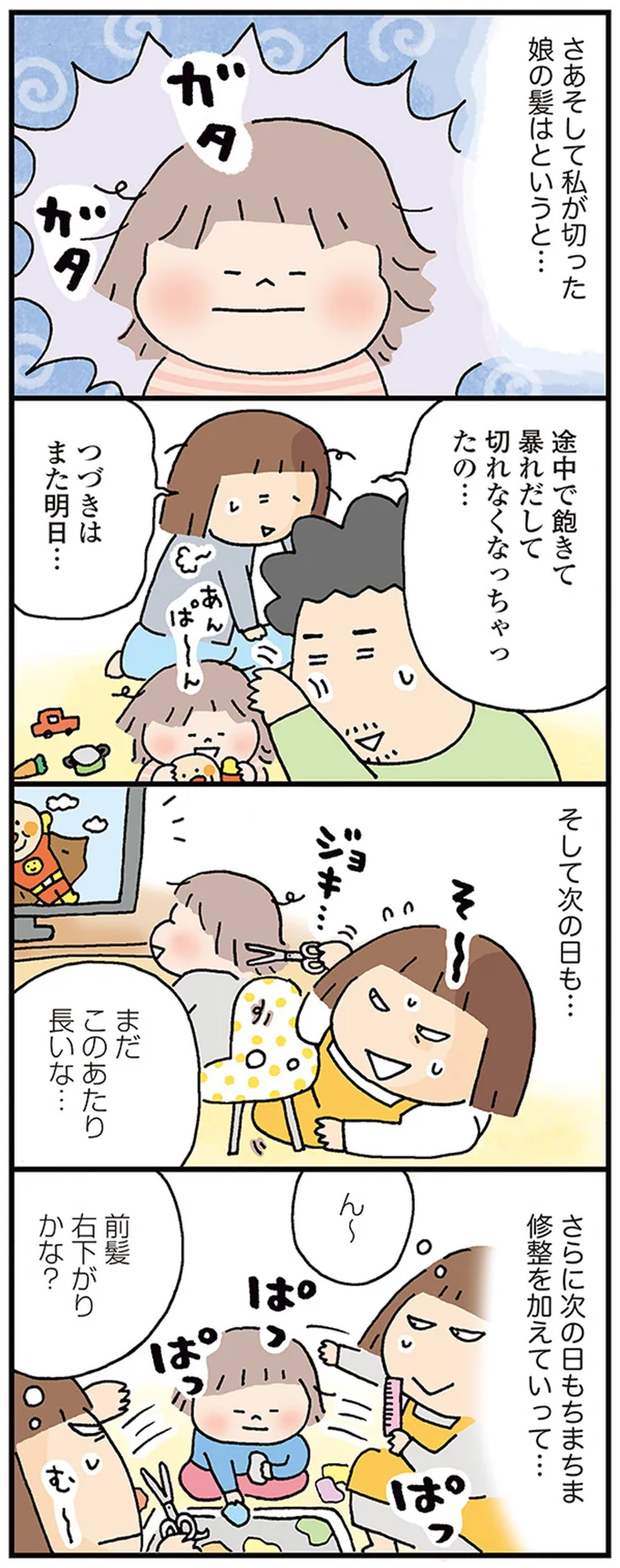 つづきはまた明日…