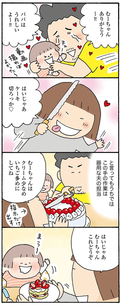 はいじゃあ　むーちゃんこれどうぞ