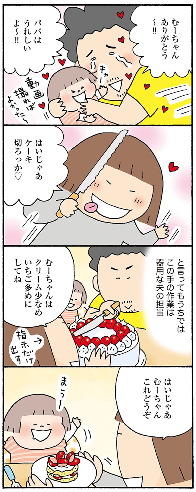 はいじゃあ　むーちゃんこれどうぞ