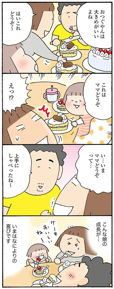 これはママどうぞ