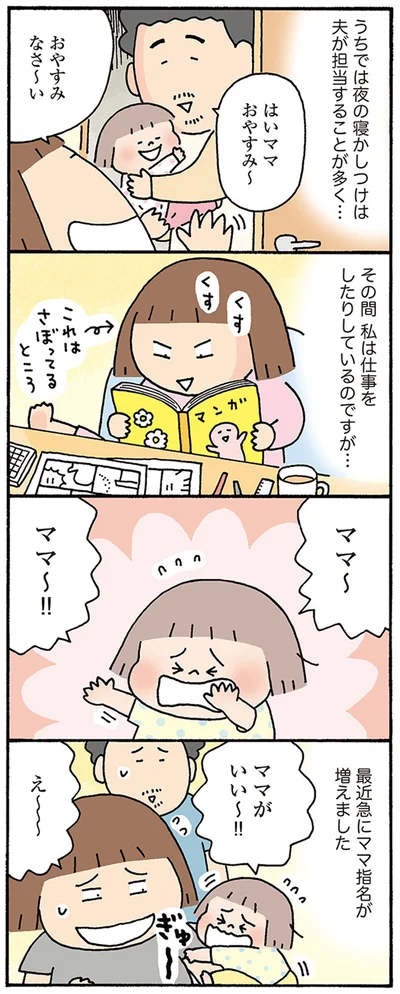 最近急にママ指名が増えました