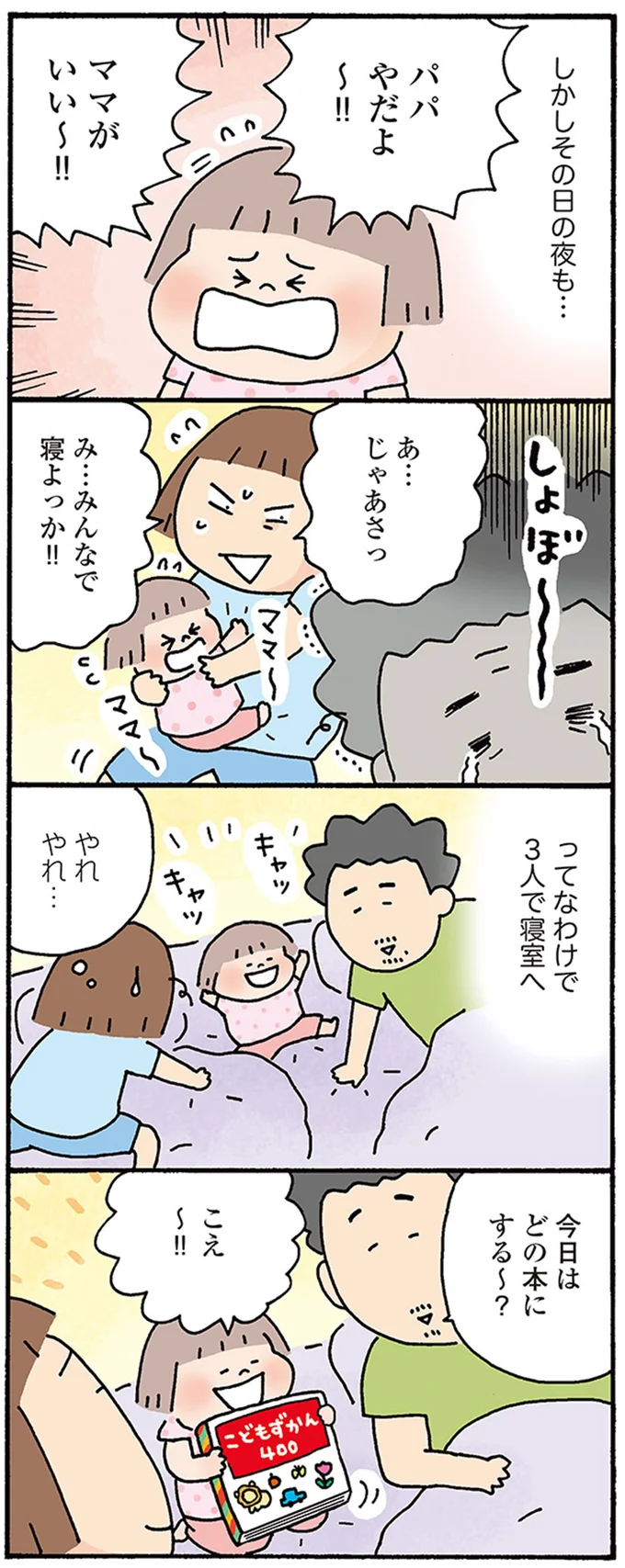 み…みんなで寝よっか！！
