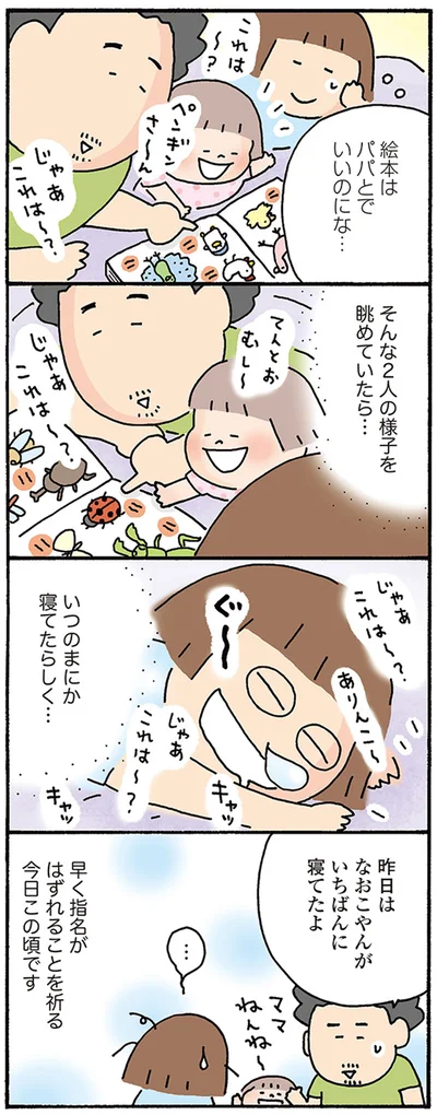 絵本はパパとでいいのにな…