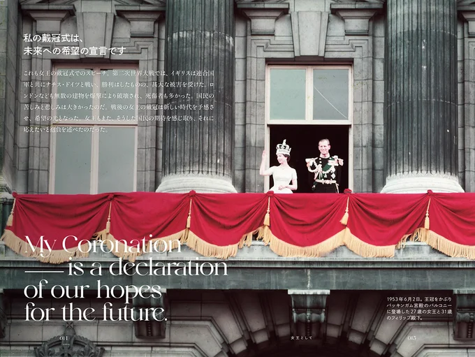 1953年6月2日。王冠をかぶりバッキンガム宮殿のバルコニーに登場した27歳の女王と31歳のフィリップ殿下