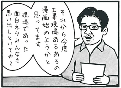 工事現場あるあるの漫画始めようかと思ってます