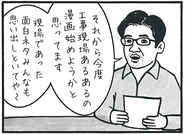 会議で「工事現場あるある」を募集!? 下町の工務店が始めた意外な取り組み／工務店の日報（1）