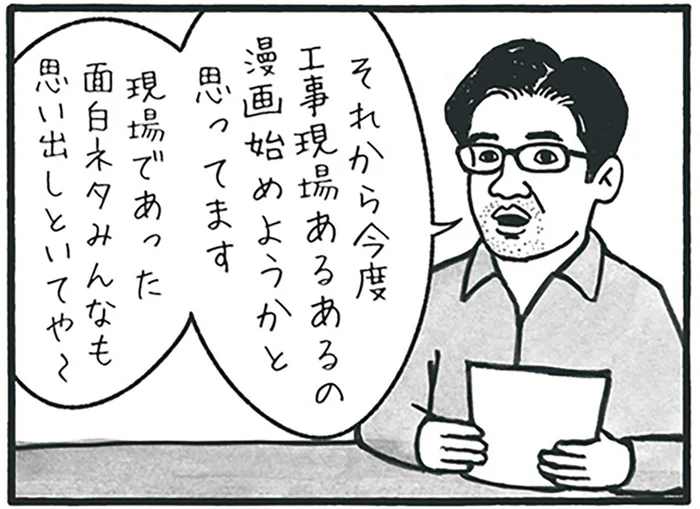 会議で「工事現場あるある」を募集!? 下町の工務店が始めた意外な取り組み／工務店の日報（1）