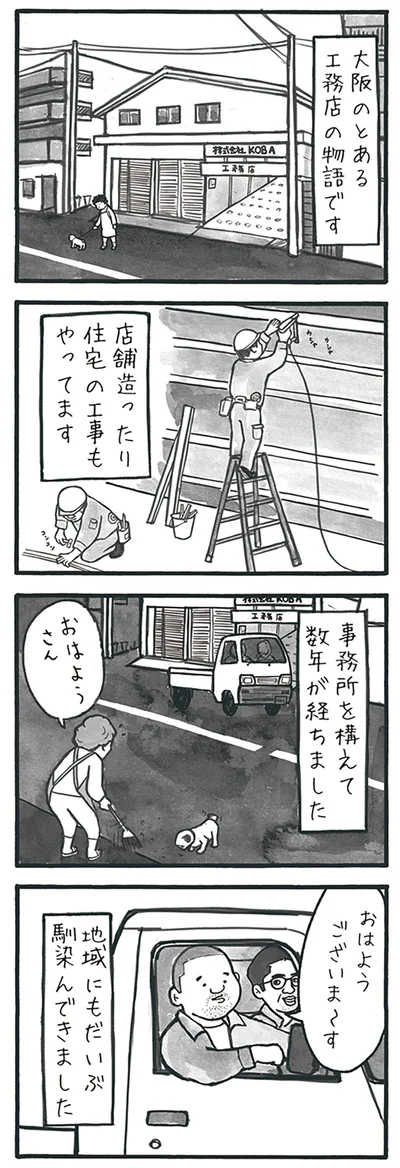 大阪のとある工務店の物語です