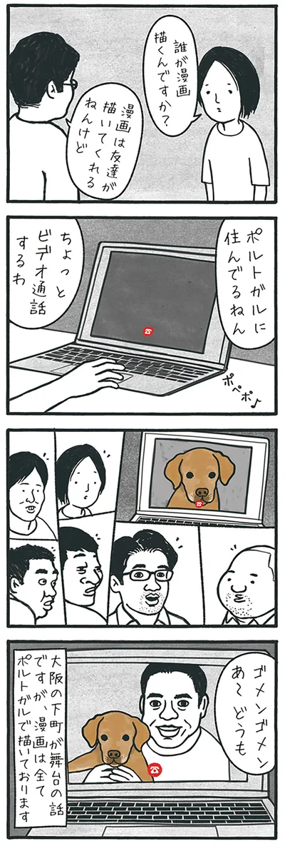 誰が漫画書くんですか？