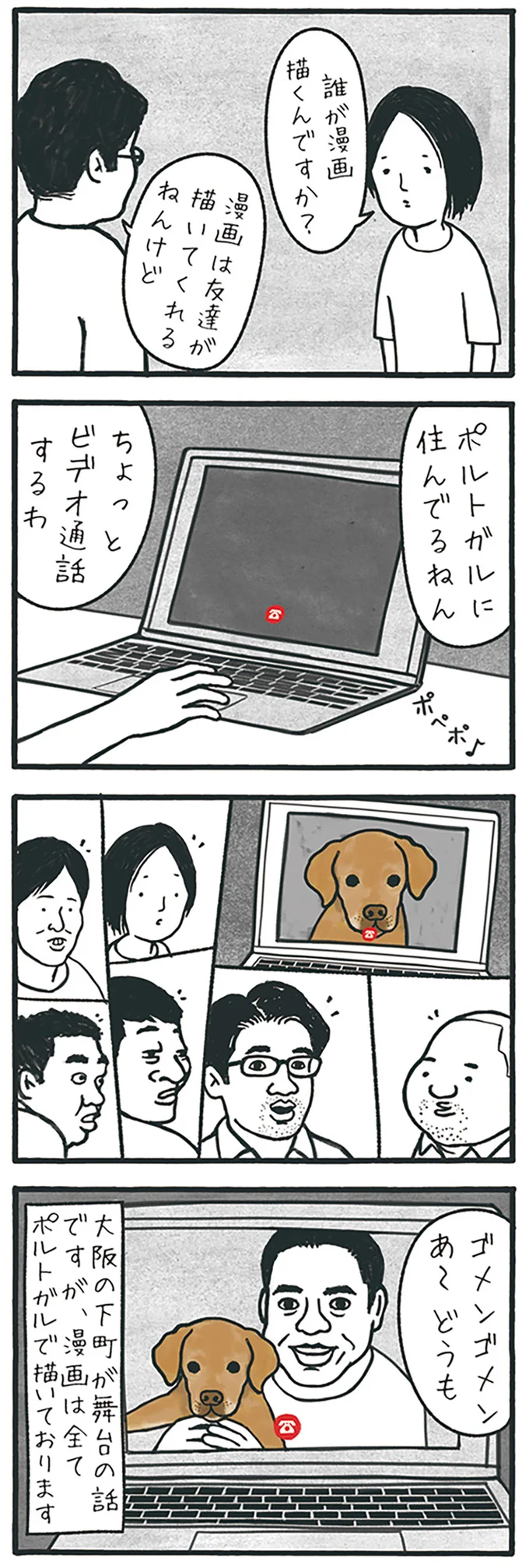 誰が漫画書くんですか？