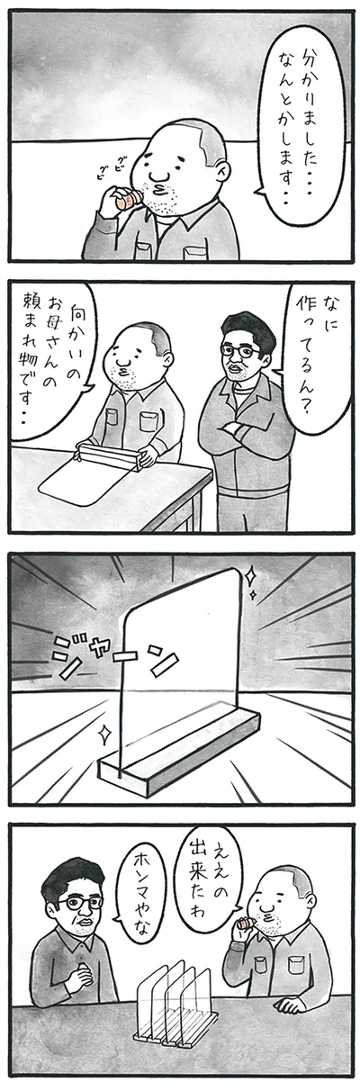『工務店の日報』より