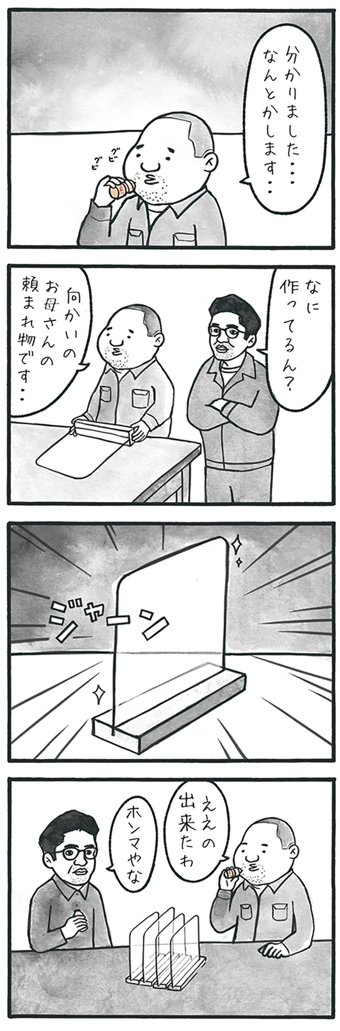 『工務店の日報』より