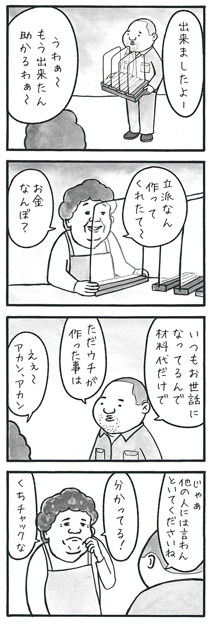 『工務店の日報』より