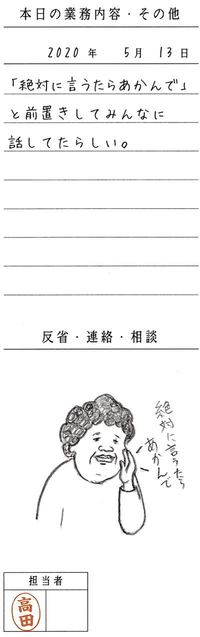 『工務店の日報』より