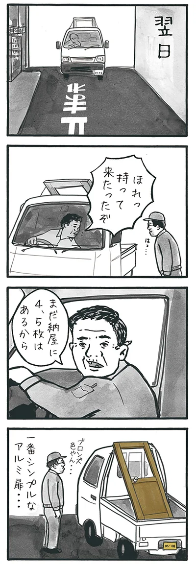 『工務店の日報』より