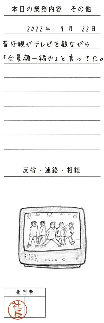 『工務店の日報』より