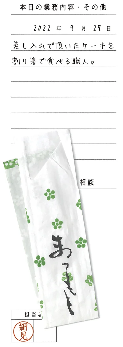 『工務店の日報』より