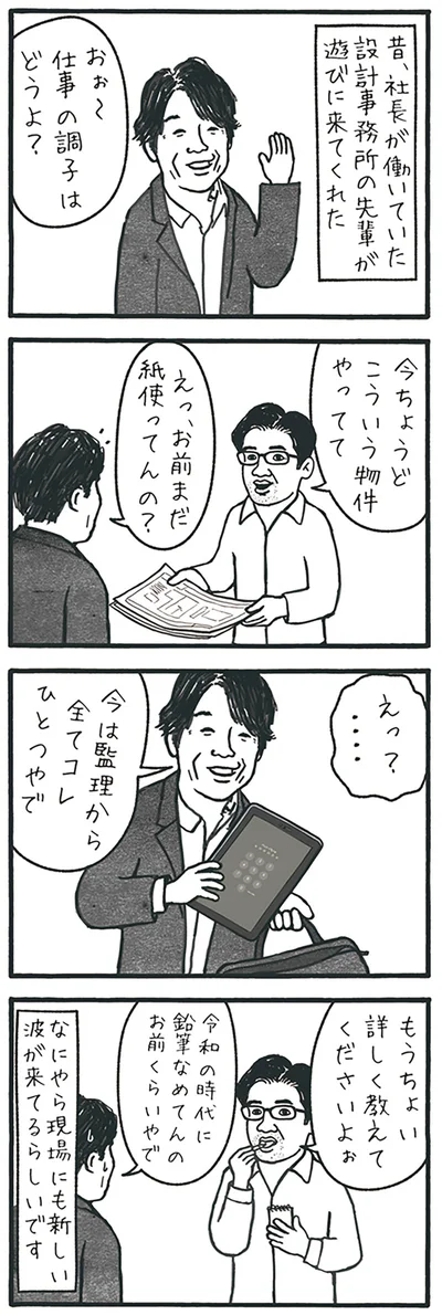 『工務店の日報』より