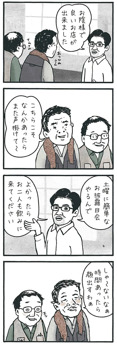 『工務店の日報』より