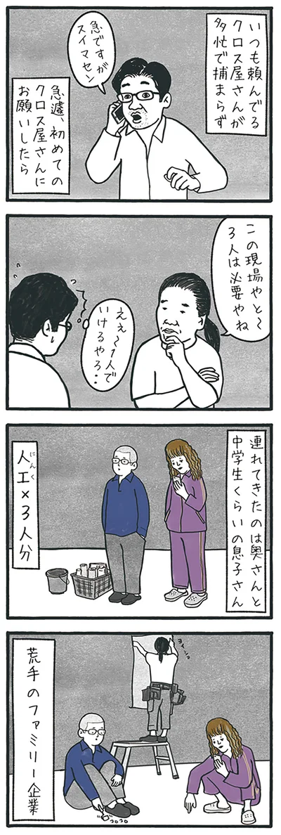 『工務店の日報』より