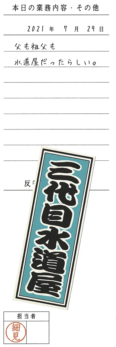 『工務店の日報』より