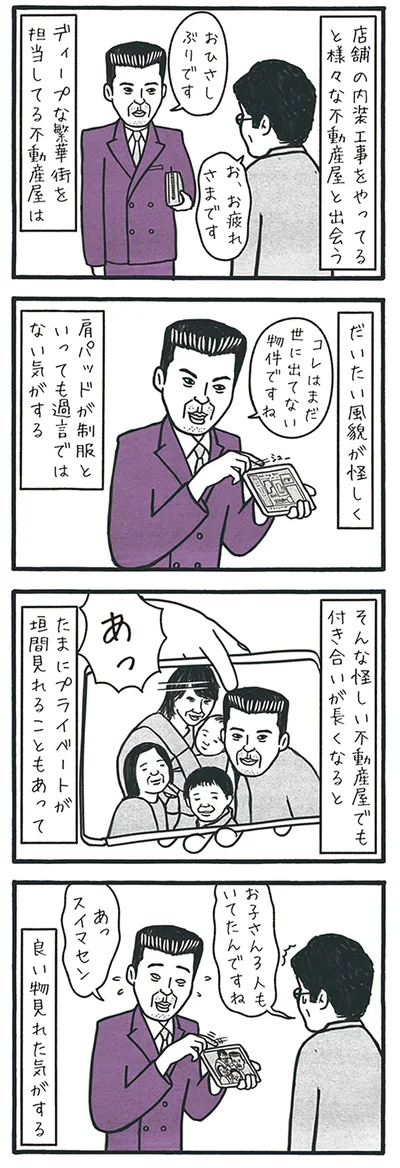 『工務店の日報』より