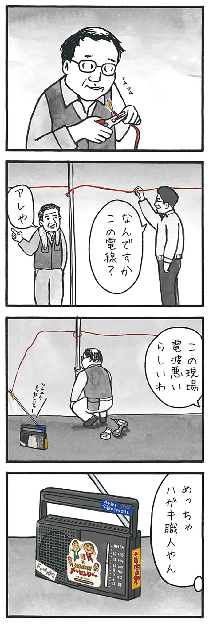 『工務店の日報』より