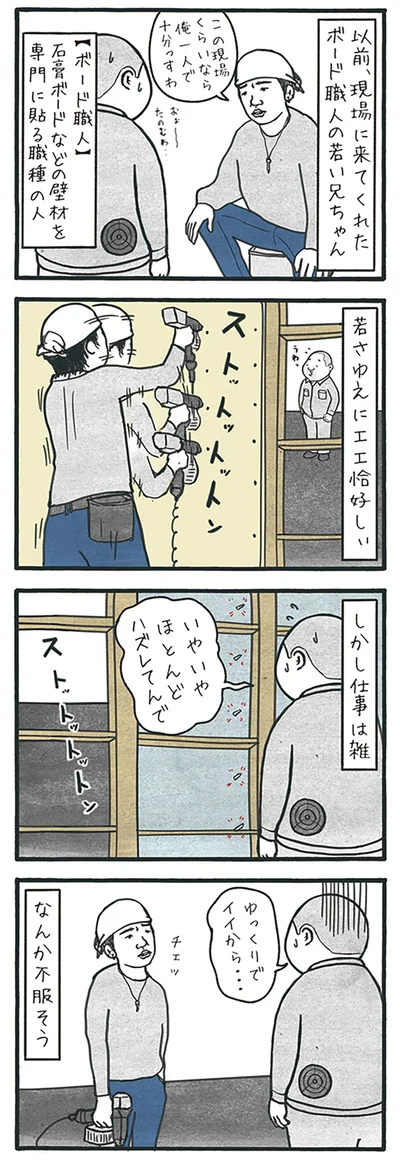 『工務店の日報』より