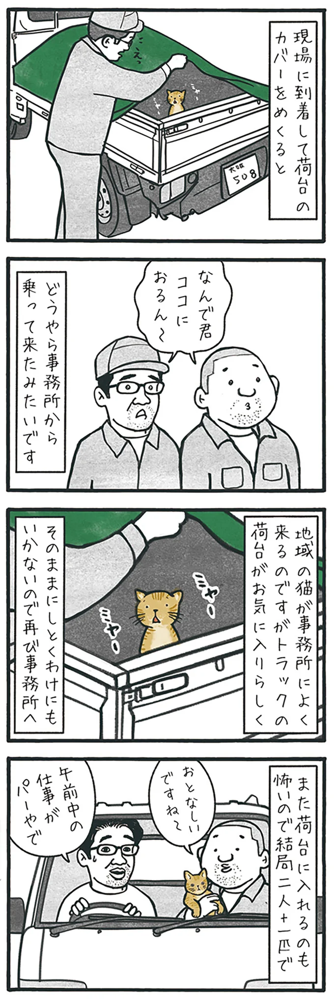 荷台のカバーをめくると