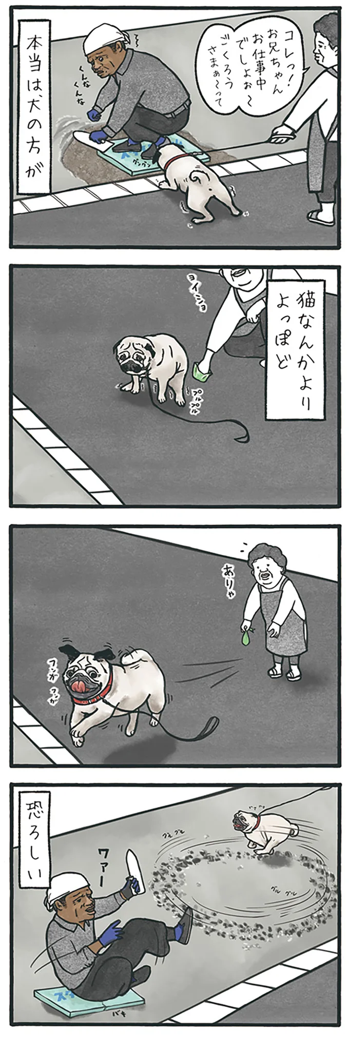 恐ろしい