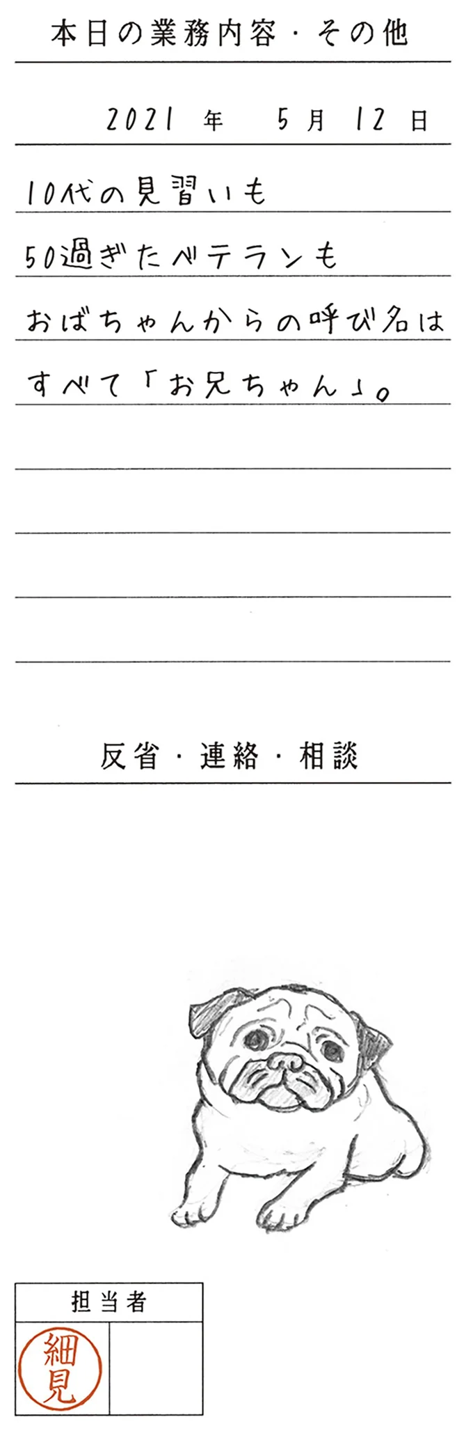 見習いもベテランも