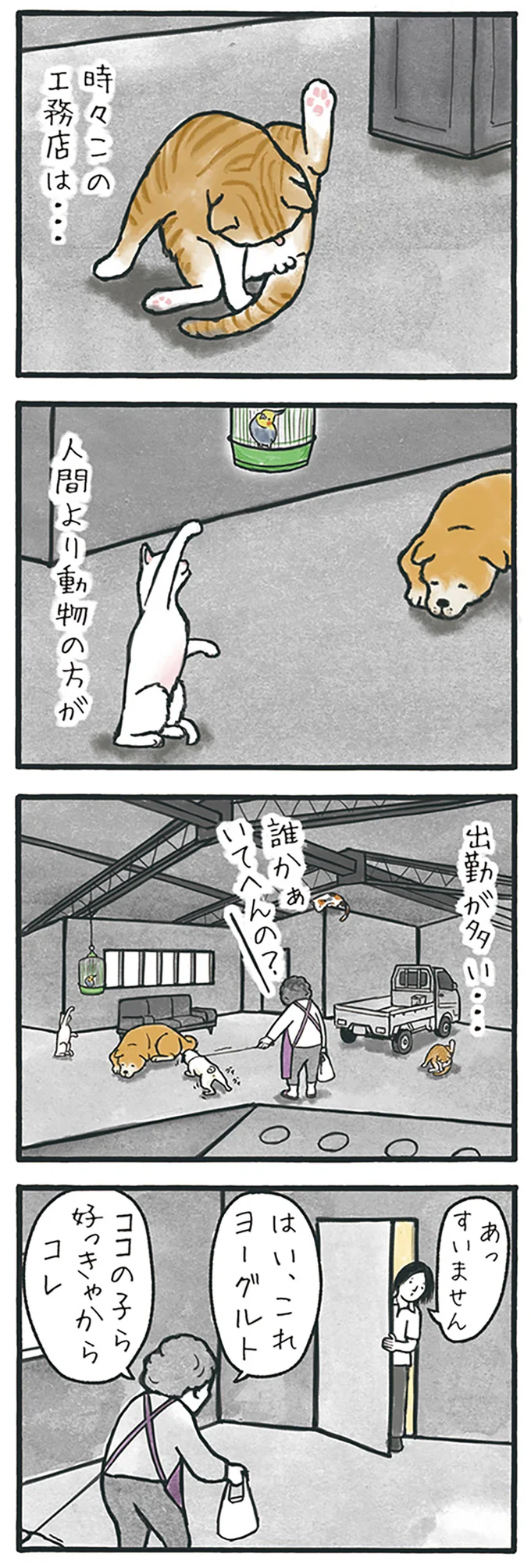 人間より動物の方が…