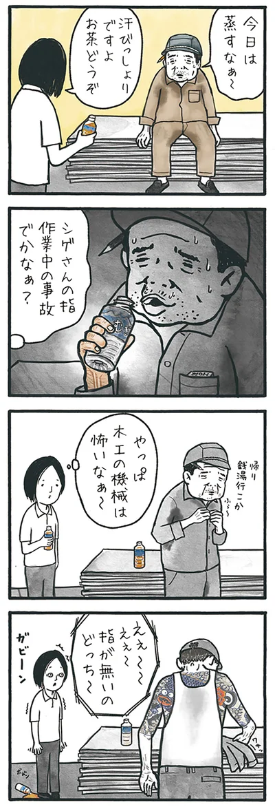 作業中の事故でかなぁ？