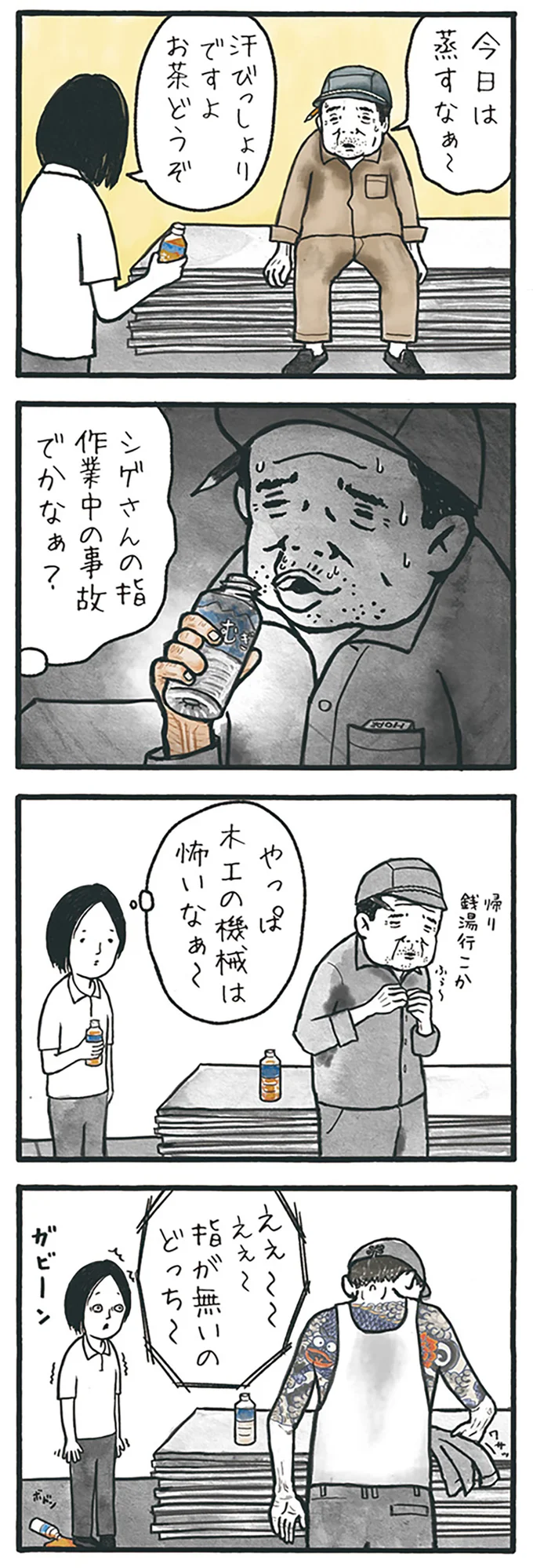 作業中の事故でかなぁ？
