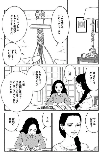  『女の子がいる場所は』より