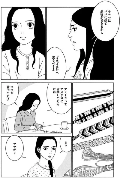   『女の子がいる場所は』より