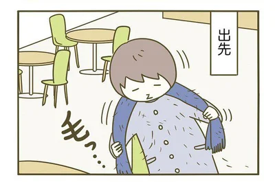 出先で毛っ…