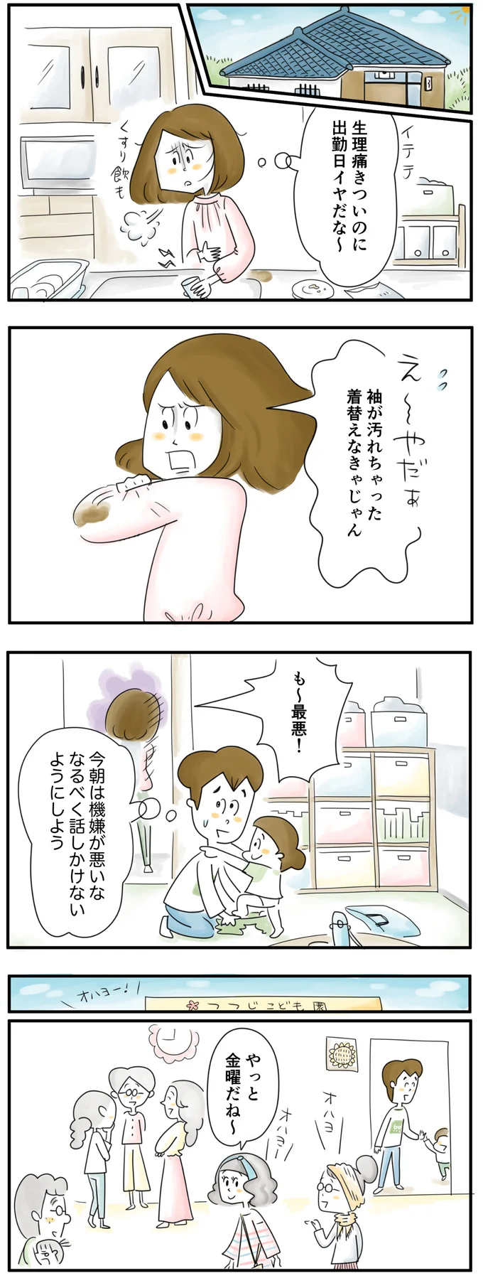 今日は妻の機嫌が悪い…