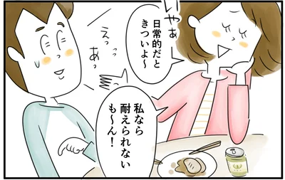  私なら耐えられない