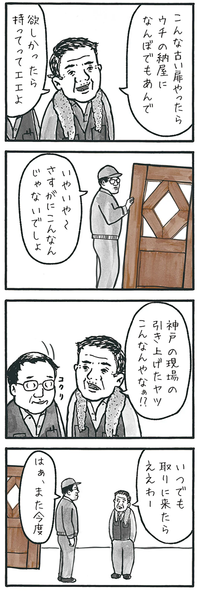 ウチの納屋になんぼでもあんで