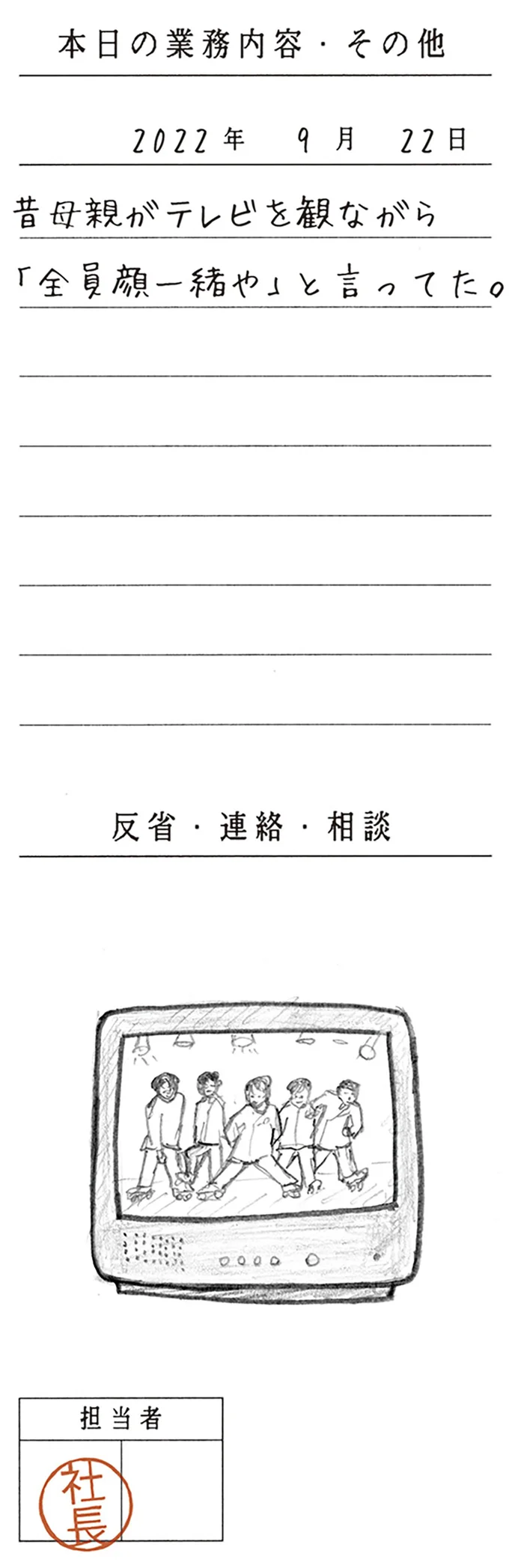 全員顔一緒や