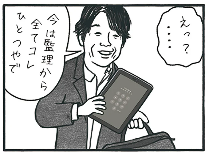 今は監理から全てコレひとつ
