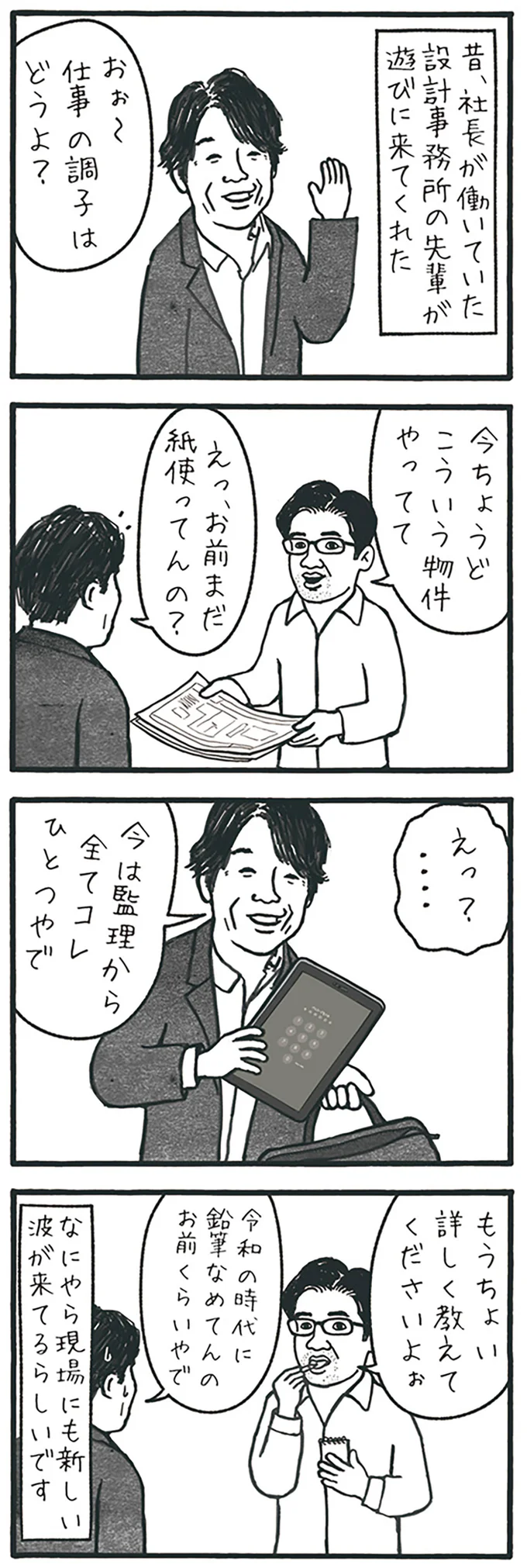 まだ紙使ってんの？