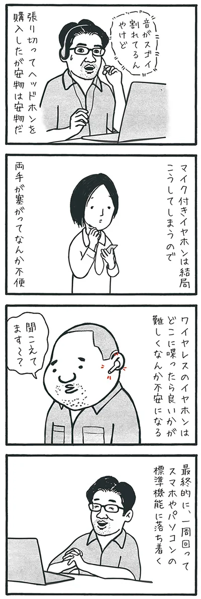 張り切ってヘッドホンを購入したが