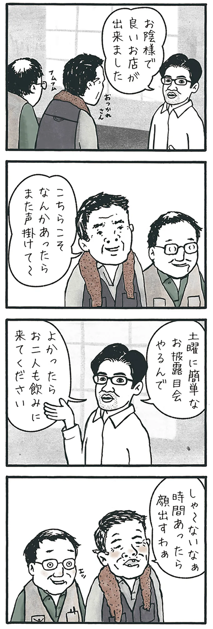 良いお店が出来ました