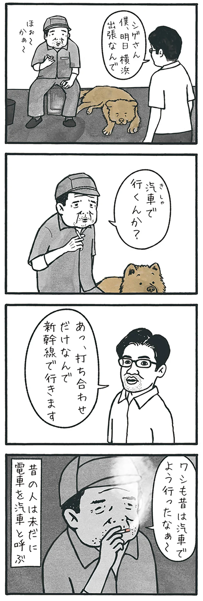 新幹線で行きます