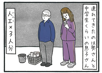 連れてきたのは…