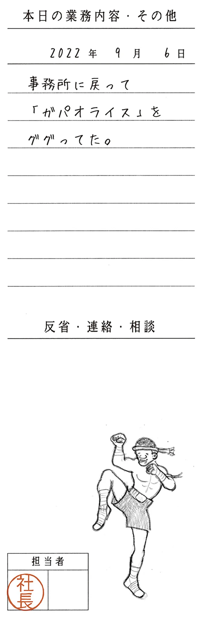 ガパオライス