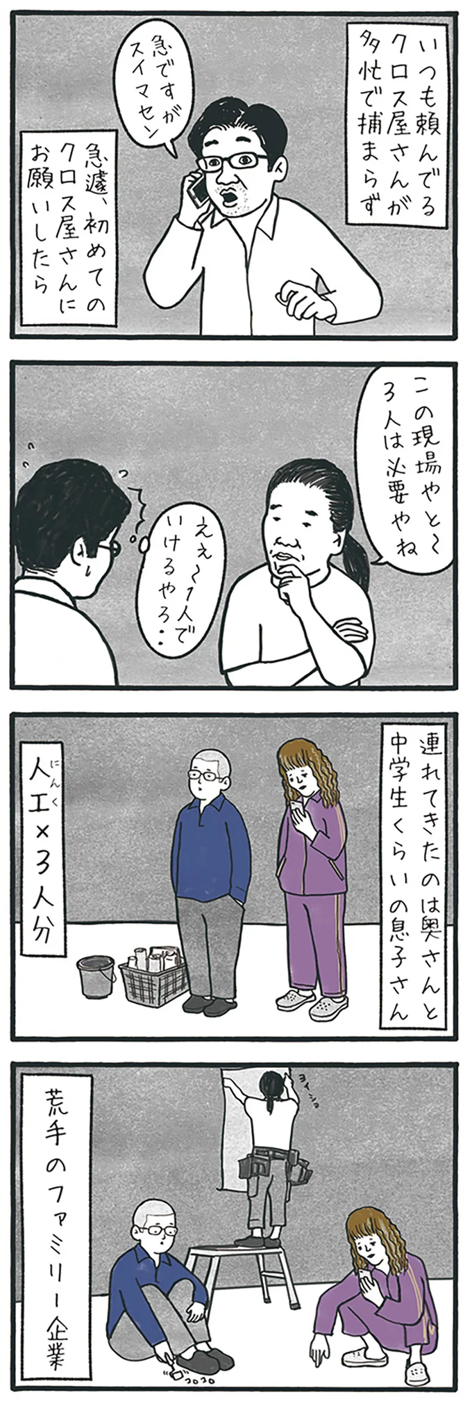 荒手のファミリー企業