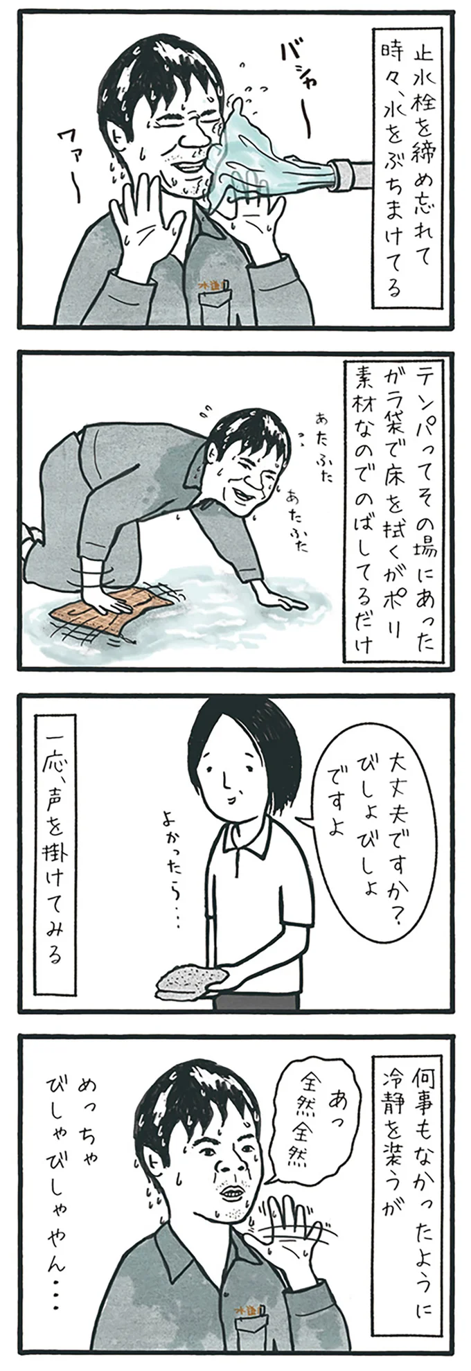 めっちゃびしゃびしゃやん…